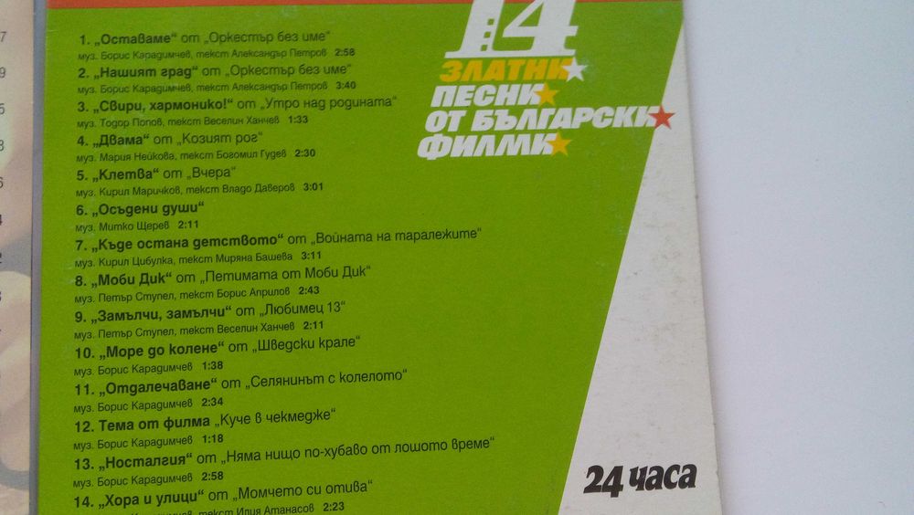 Златни български песни