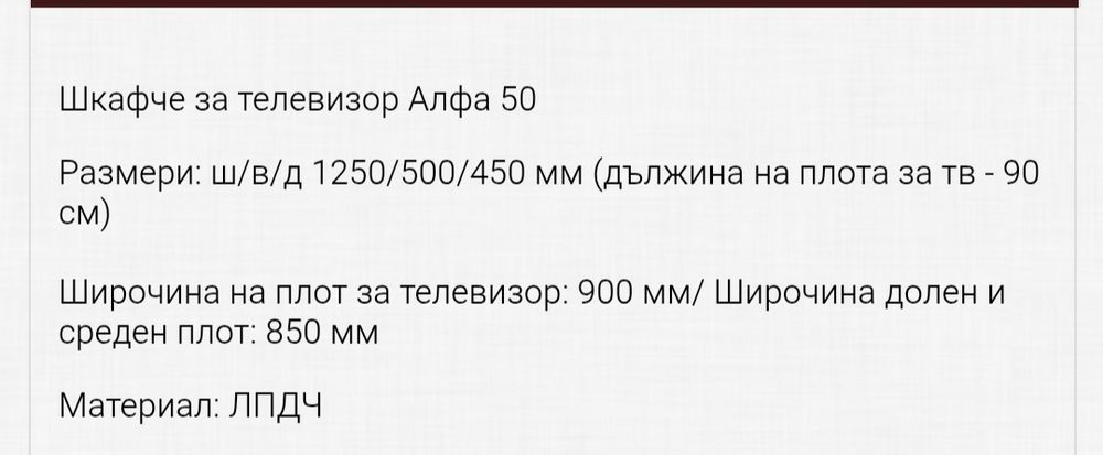 Шкаф за телевизор