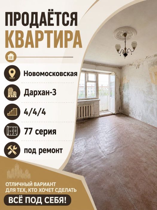 Продается 4 комнатная квартира ул.Новомосковская, Мирзо Улугбек
