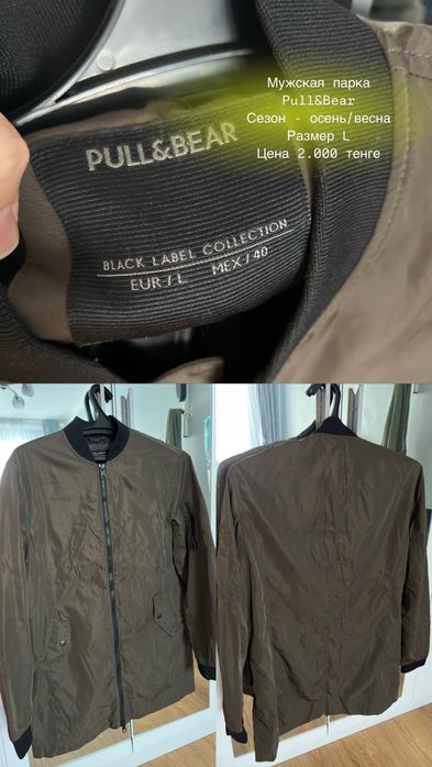 Продам одежду мужскую и женскую