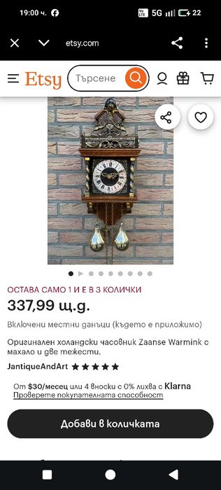 Стенен холандски часовник  „Zaanse“, в махагонов корпус