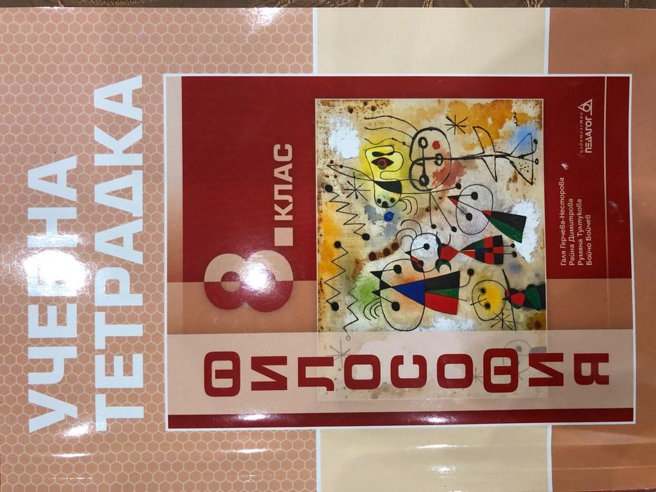 Учебници и тетрадки