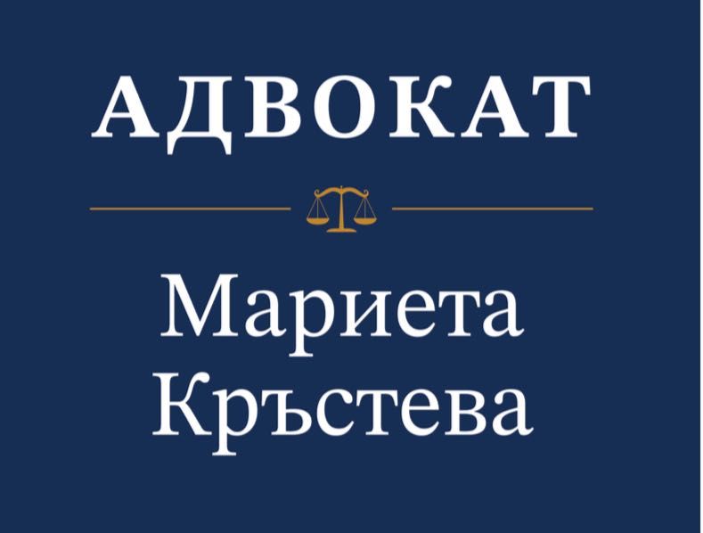 Адвокат в гр. Елин Пелин – Мариета Кръстева