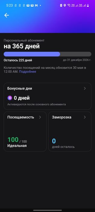 Годовой абонемент 1fit (225 дней)