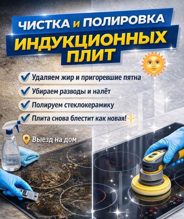 чистка и полировка стелокерамических плит