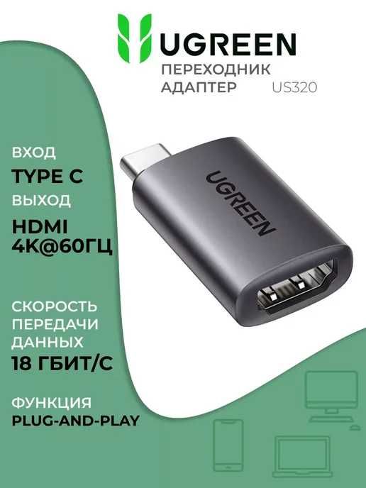 Адаптер переходник Ugreen US320 USB-C to HDMI (4K 60GHz)