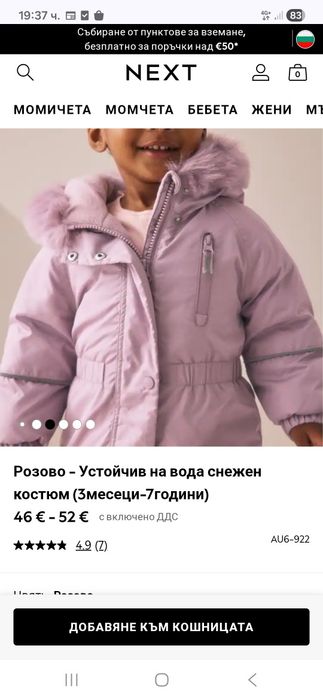 Детско космонавтче Next
