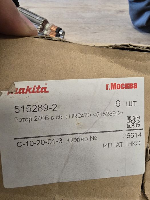 Ротор от фирма макита
