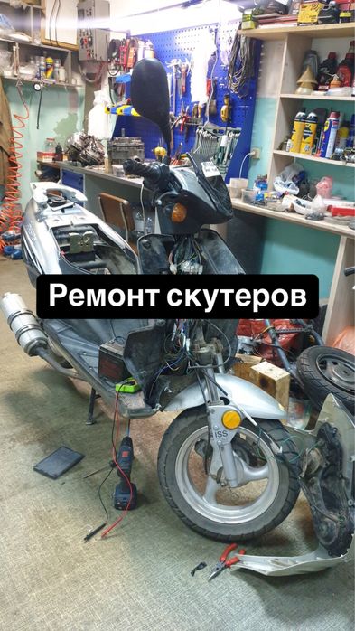 Ремонт скутеров
