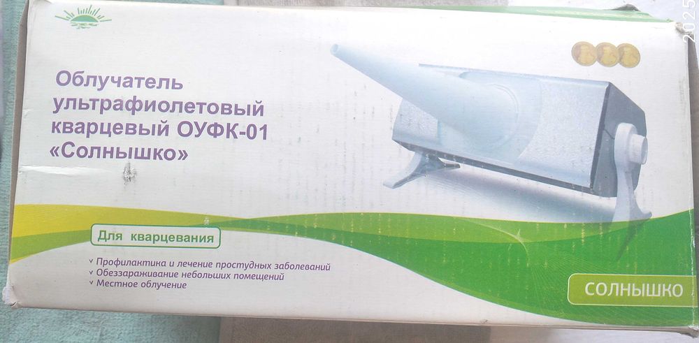 Продам облучатель ультрафиолетовый кварцевый  ОУФК-01 "Солнышко"