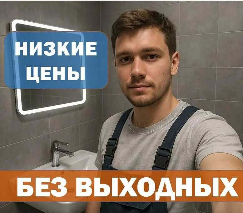 Сантехник недорого все районы срочный выезд