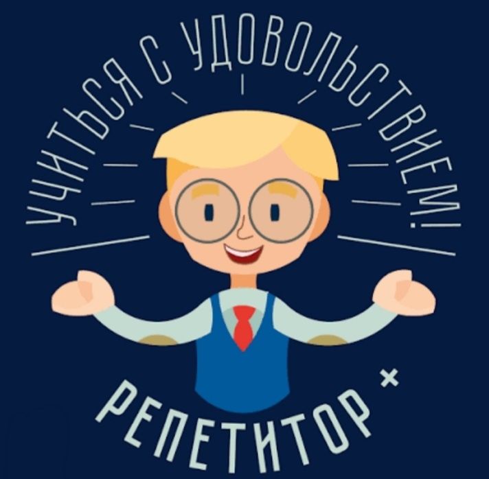 Репетитор начальных классов