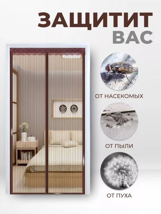Pashshaxona va  eshik uchun magnitli parda
