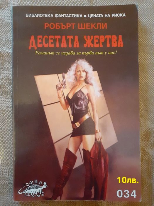 Книги фантастика и фентъзи романи,приказка и комикс