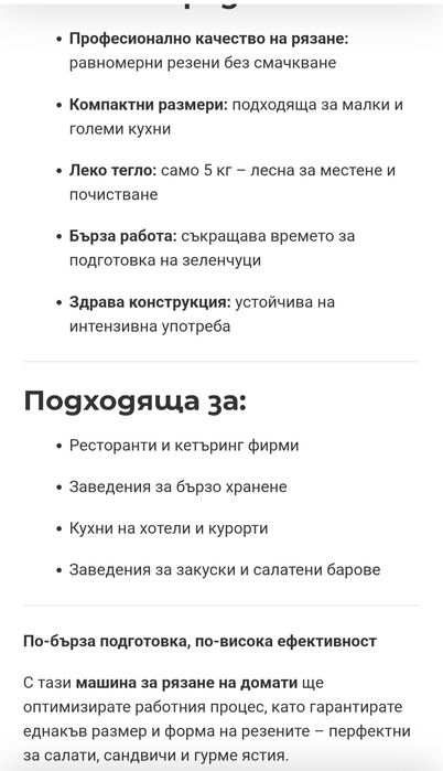 Машина за рязане на домати на шайби