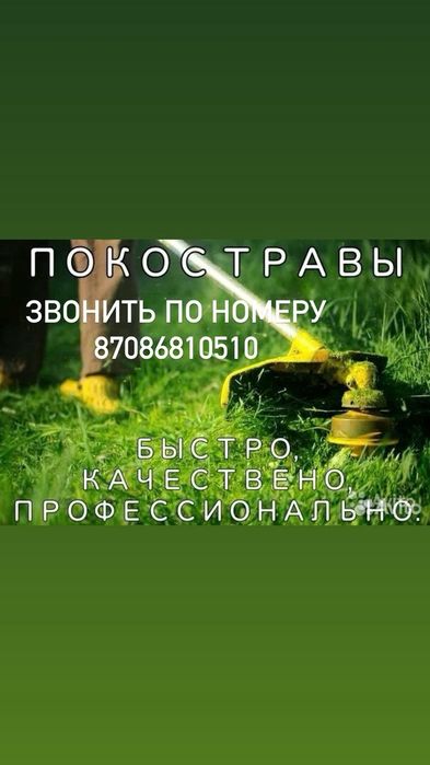 Покос травы триммером