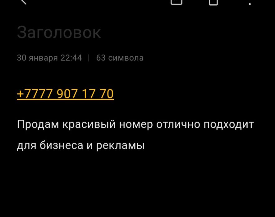 Продам красивый номер