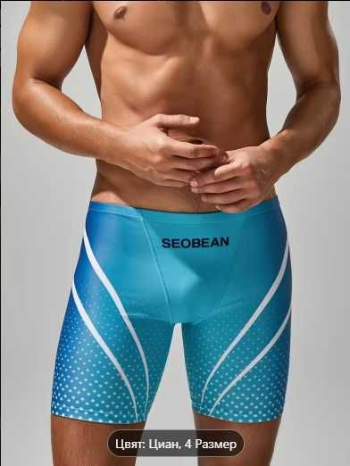 Мъжки бански SEOBEAN, тип клин