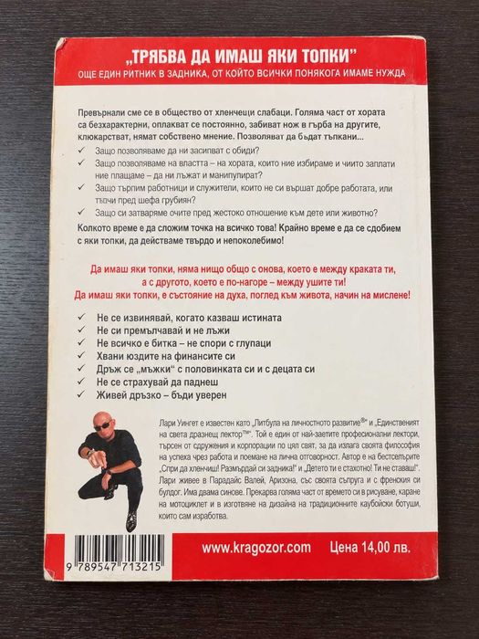 Три много яки книги от Лари Уингет