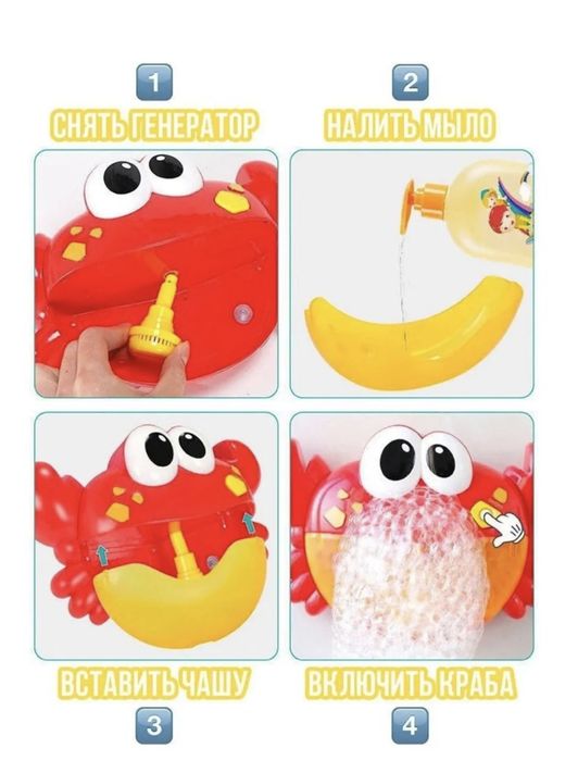 Пенообразователь -Краб для купания.