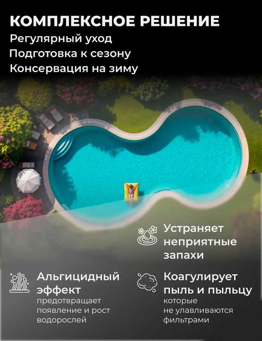 Перекись водорода для бассейна 33%