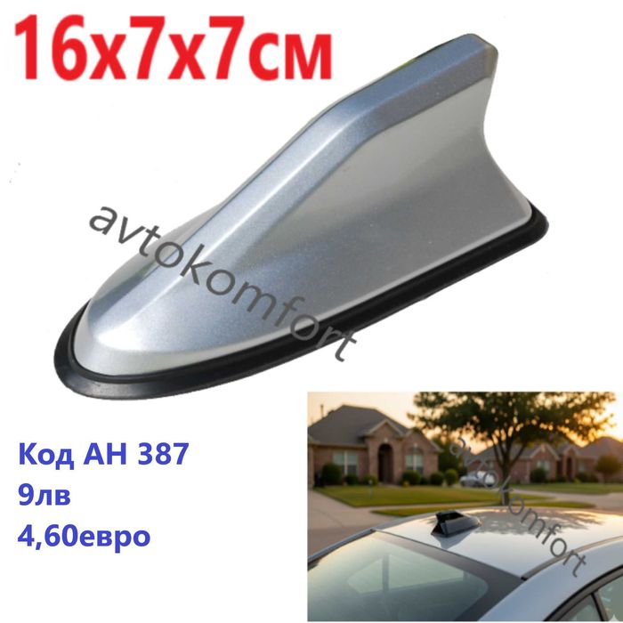 Антена Декоративна За Фолксваген Тип Перка Акула За Украса За Покрив