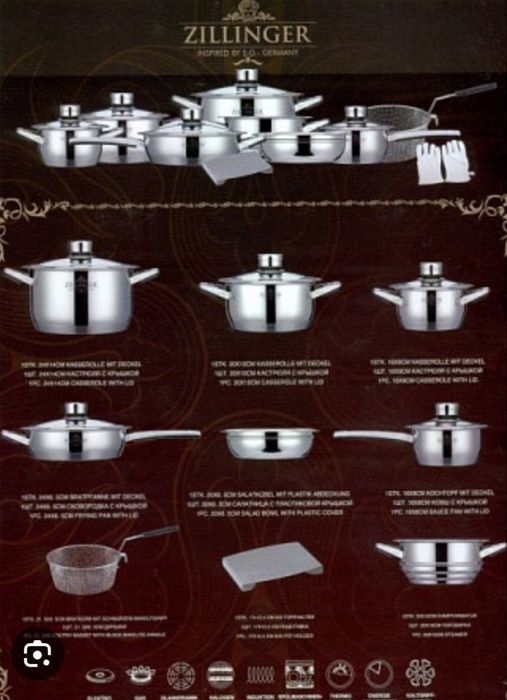 Продам новый комплект ZILLINGER