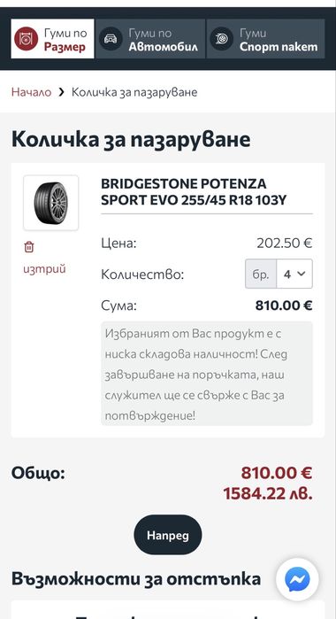 Летни гуми Bridgestone 255/45/18 dot26