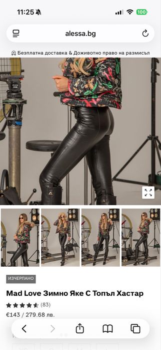 ALESSA зимно яке