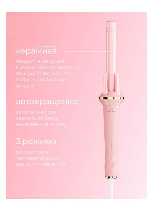 Плойка для волос