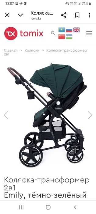 Продам коляску Tomix