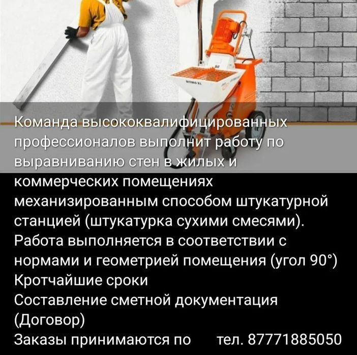 Штукатурка стен по маякам