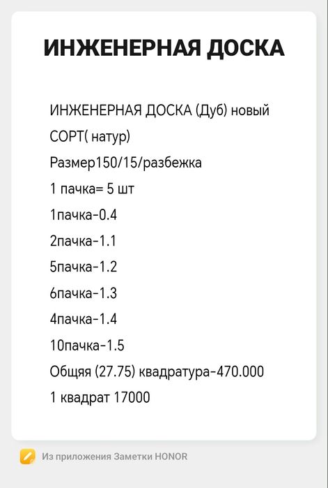 Инженерная доска, паркет новый