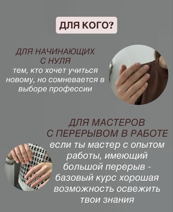 Обучение по маникюру