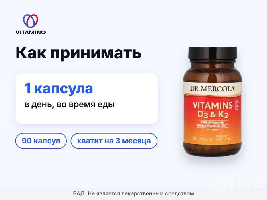 Витамин D3+K2 Dr. Mercola 5000 МЕ / 180 мкг, 90 капсул