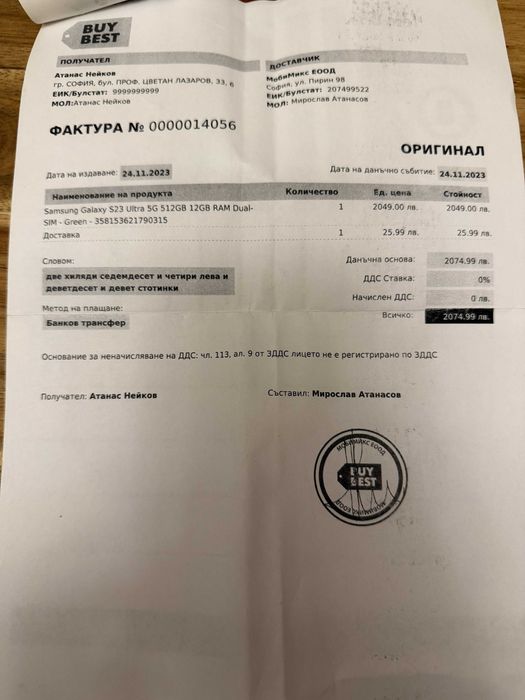 Продавам Samsung Galaxy S23 Ultra 5G 512GB 12GB RAM Dual SIM