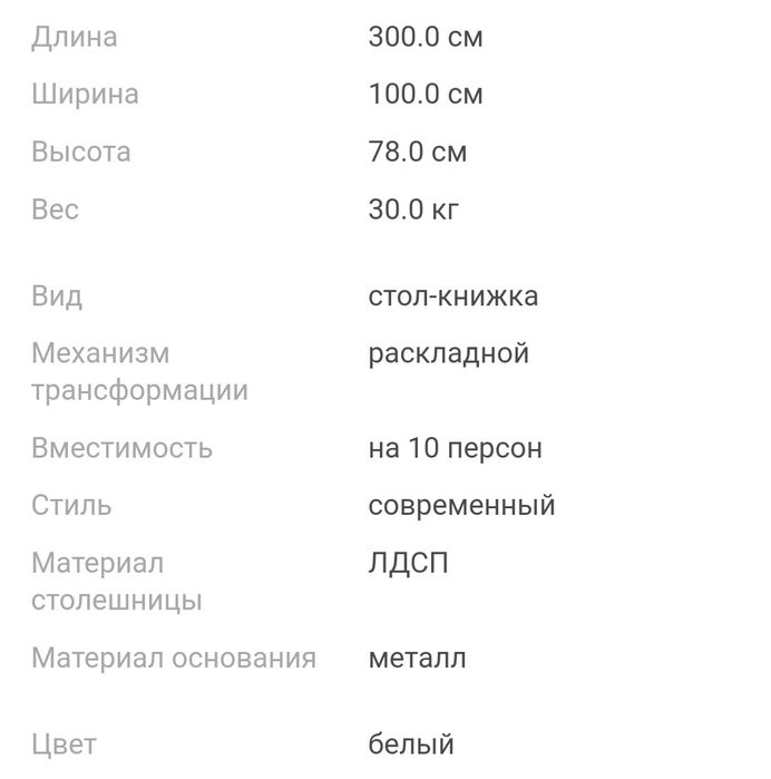 Стол для гостиной