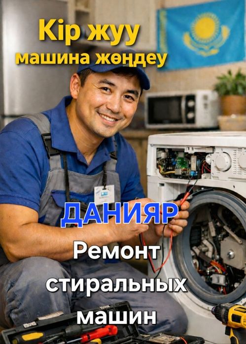 РЕМОНТ стиральных машин.