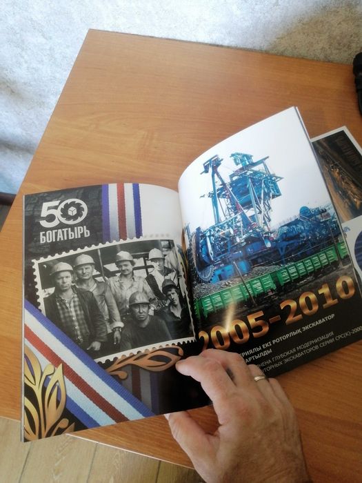 Памятный альбом Богатырь 50 лет
