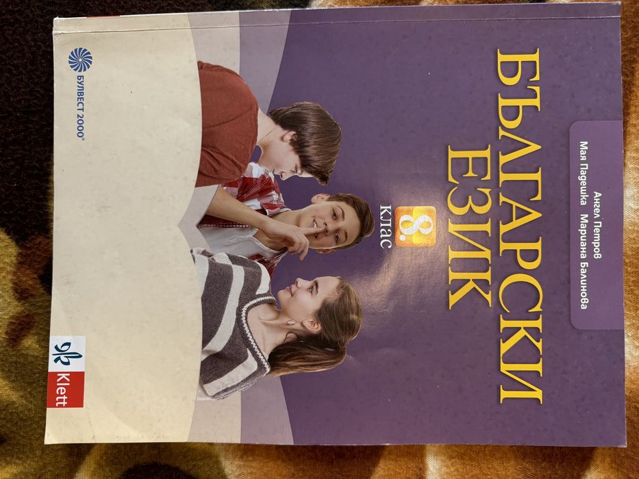 Учебници 8-ми клас