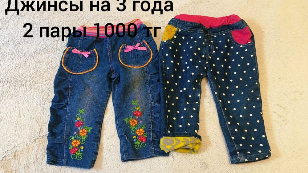Джинсы 1+1 =1000 тг