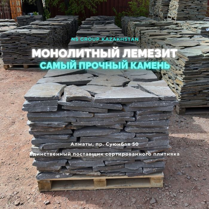 Садовый камень Плитняк