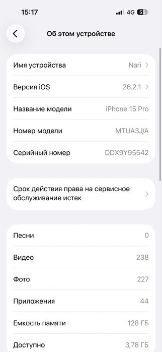 15 про На Продаже