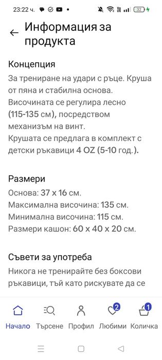 Детска Боксова круша+ ръкавици