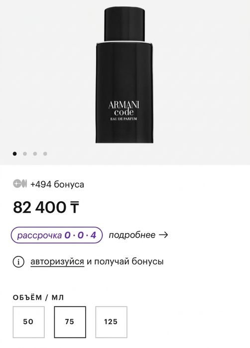 Продам Armani Code, объем 75 мл