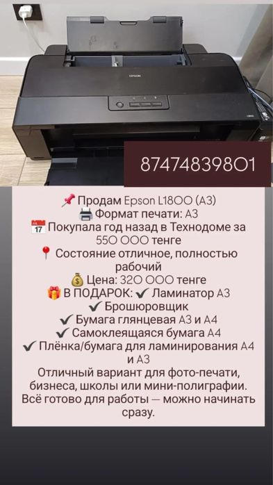 Продается принтер