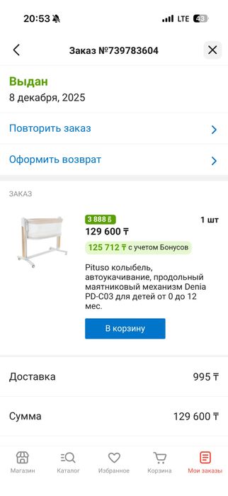 Колыбель Pituso от 0 до 2