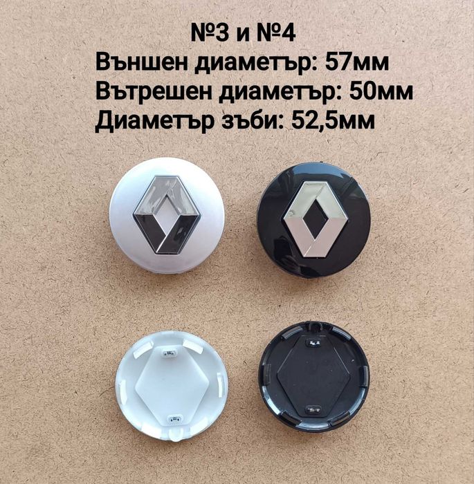 Капачки за джанти Renault Рено