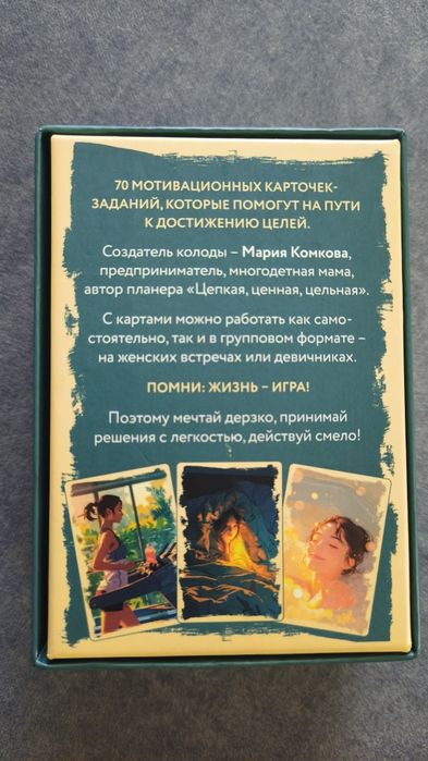 Мотивационные карты