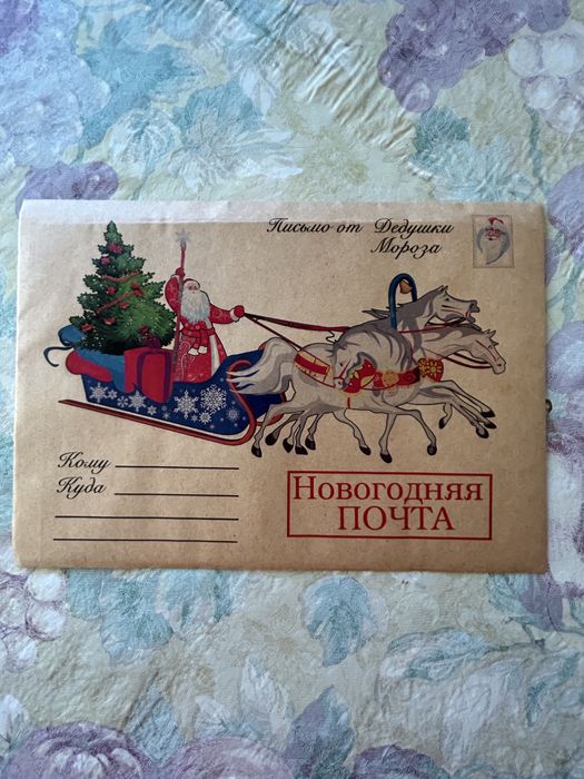 Продам письма деда мороза